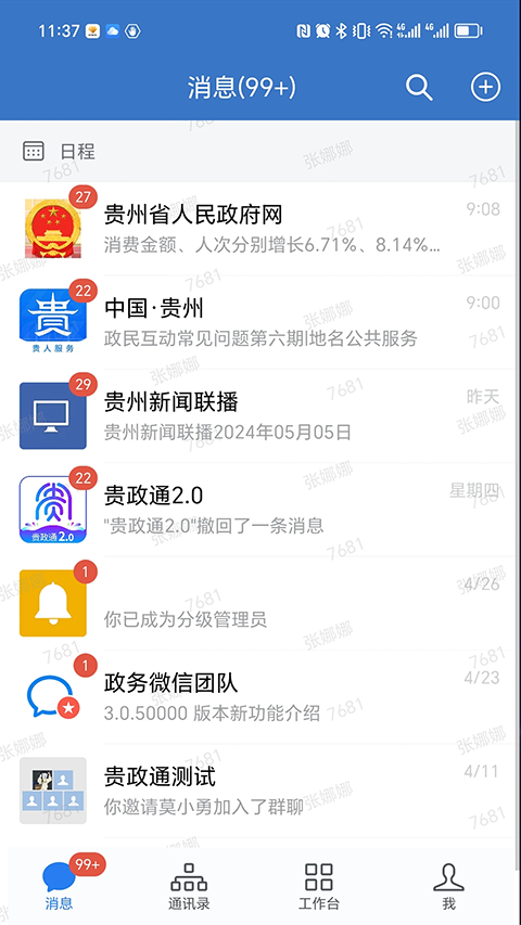 截图4